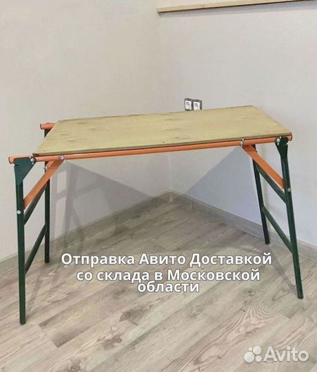 Столик малярный, козел строительный