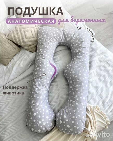Подушка для беременных