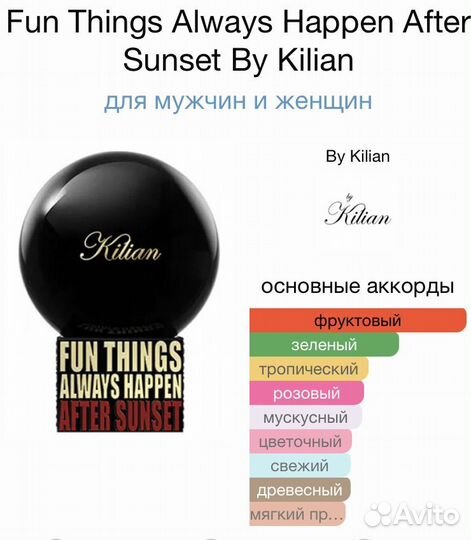 Fun Things Always Happen After Sunset By Kilian