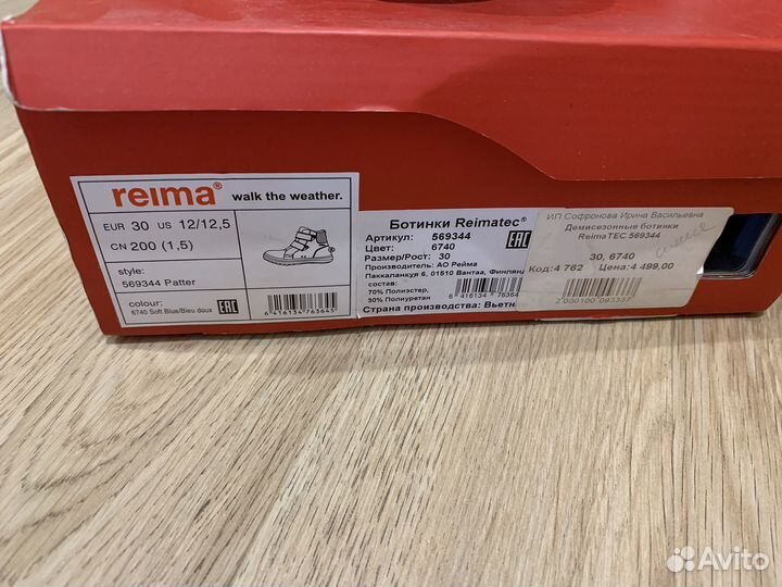 Ботинки reima