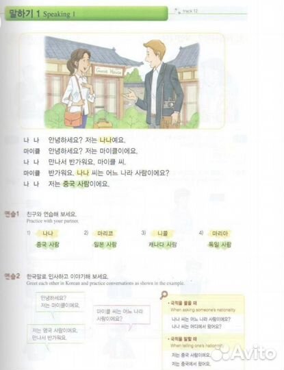 Репетитор по корейскому и английскому языку