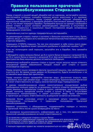 Прачечная самообслуживания