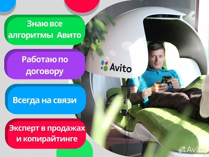Авитолог / Услуги Авитолога / Продвижение на Авито