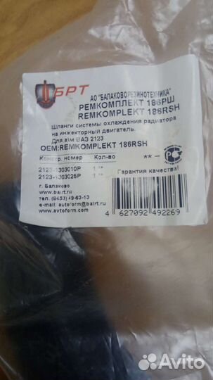 Ремкомплект системы охлаждения