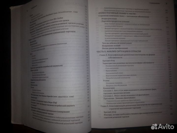 Розничная торговля. Берман, Эванс. Стратег. подход