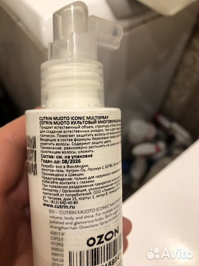 Cutrin Спрей для волос Muoto Iconic Multispray