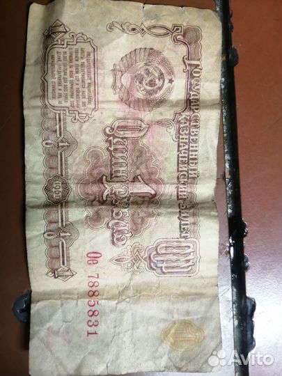 Банкноты СССР