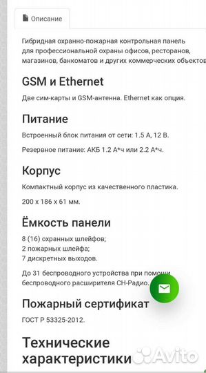 Прибор охраны Норд GSM ппкоп IP 20