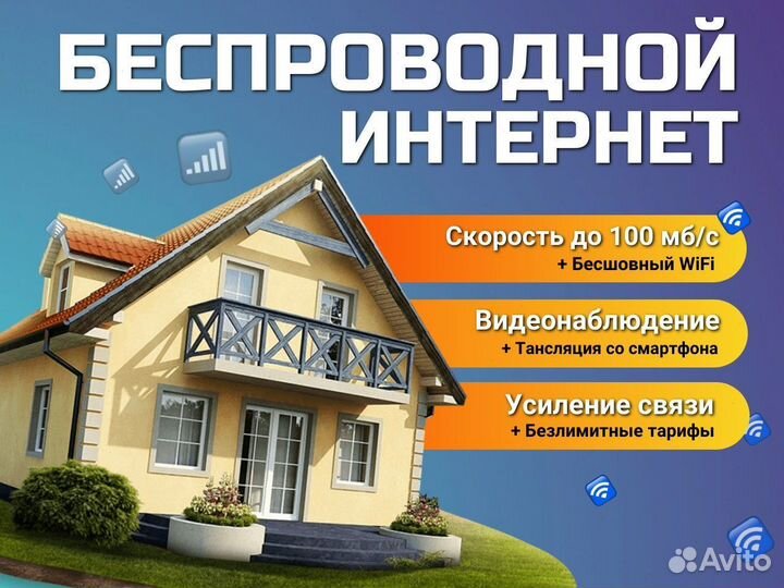 Оборудование для интернета в дом / для бизнеса