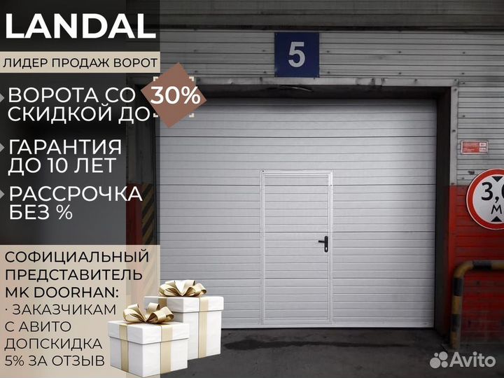 Ворота гаражные