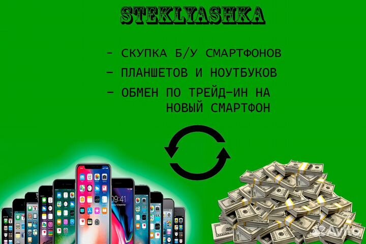 Покупка телефонов планшетов ноутбуков