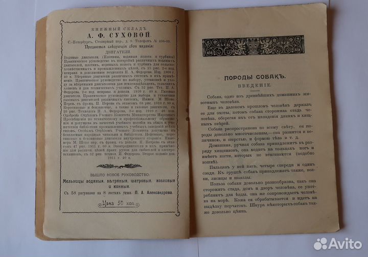 Эбергард Г. Собака, породы ея. СПб., 1912