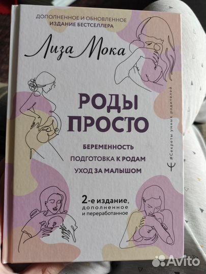 Книги для беременных