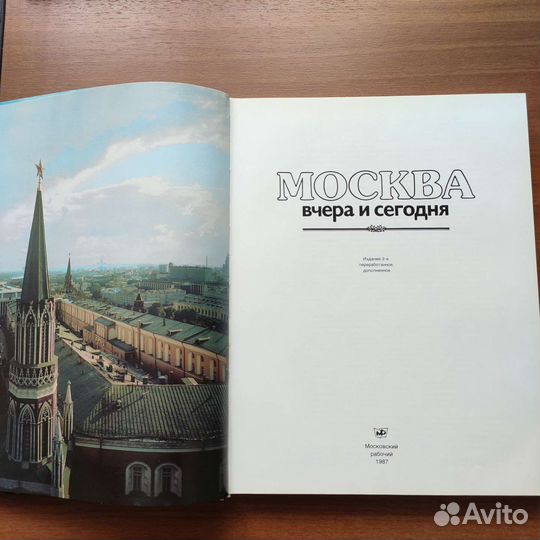 Книги и фотоальбом о Москве. Москва в книгах