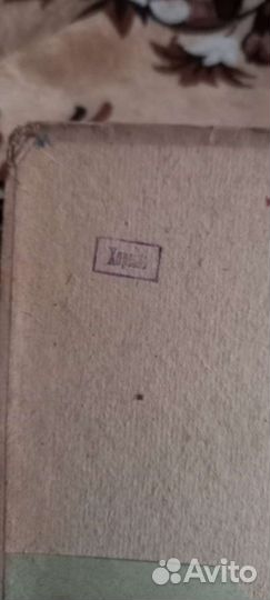 Книга 1925 года издания