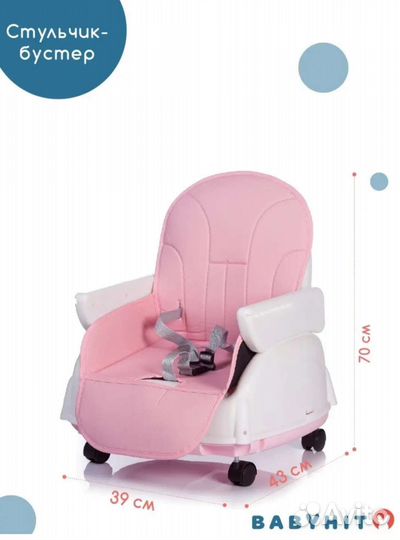 Новый стульчик для кормления Babyhit Biscauit