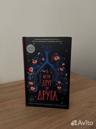 В метре друг от друга