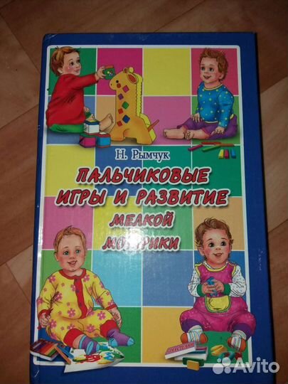 Книга. Пальчиковые игры