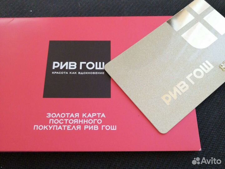 Золотая карта Рив Гош