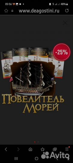 Корабль Повелитель морей