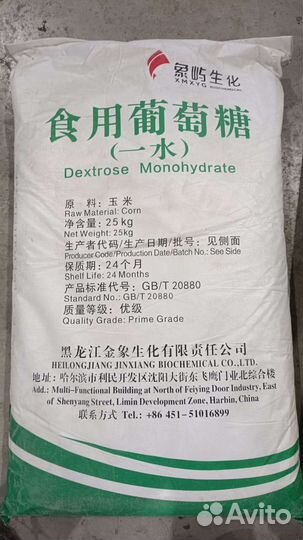 Декстроза моногидрат (глюкоза, виноградный сахар)