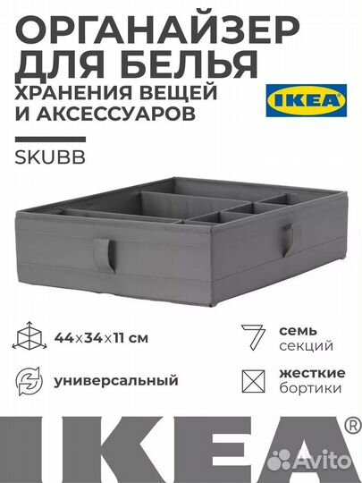 Органайзер IKEA скубб