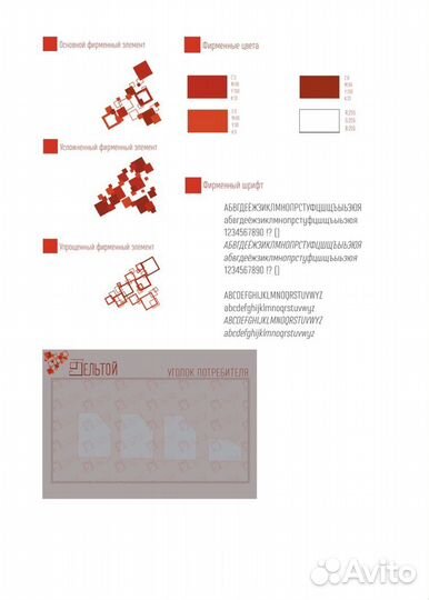 Графический дизайнер, фирменный стиль