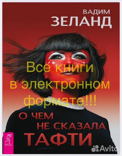 Вадим зеланд Книги