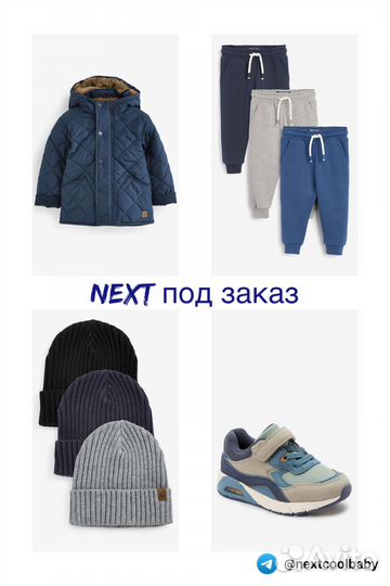 Next под заказ без комисси