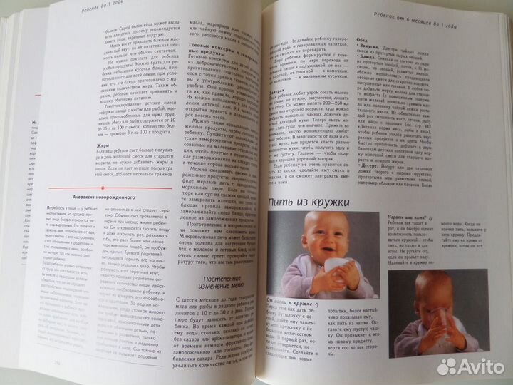 Энциклопедия для родителей 1997 год выпуска