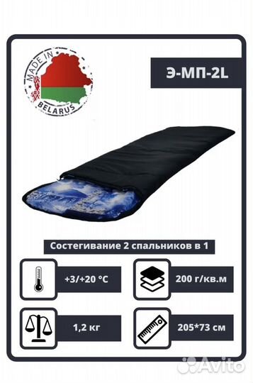 Спальный мешок