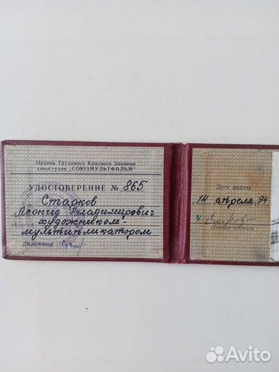 Удостоверение СССР