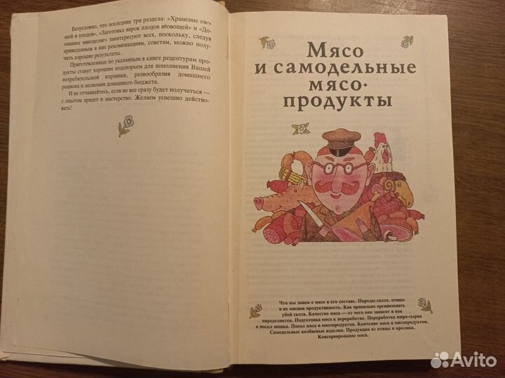Рачительному хозяину(книга по сельскому хозяйству)