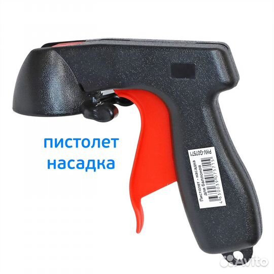 Ручка-распылитель auton для аэрозолей (триггер) на