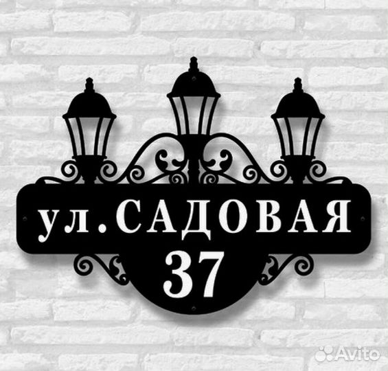 Стильная адресная табличка