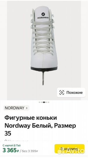 Коньки для девочки