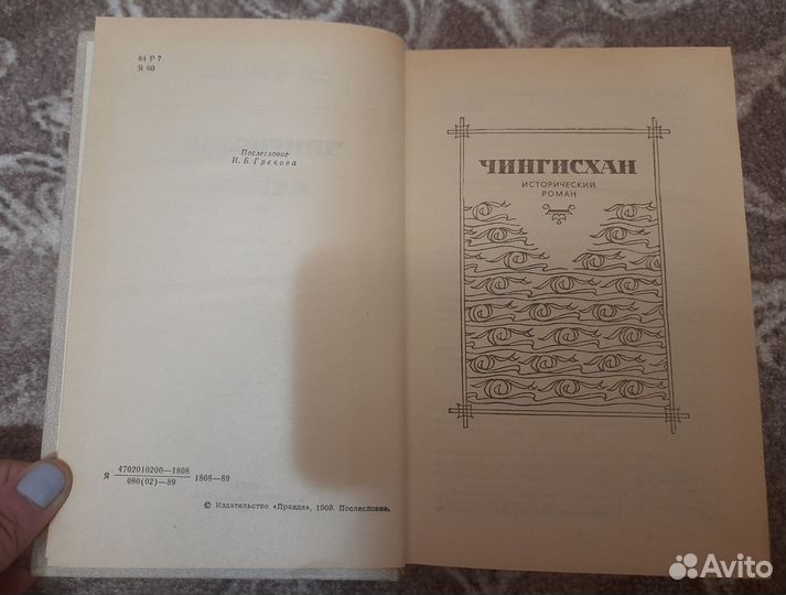 Василий Ян роман 