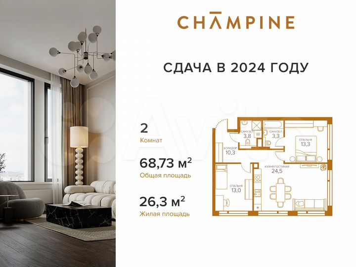 2-к. квартира, 68,7 м², 6/13 эт.