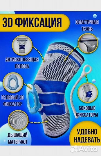 Бандаж на колено