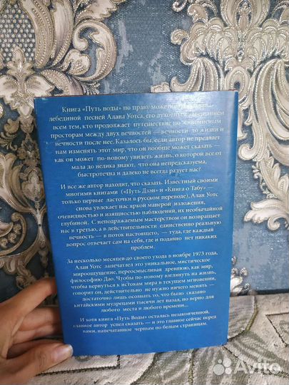 Уотс Алан. дао - Путь воды