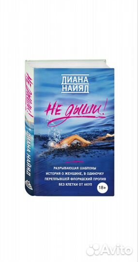 Диана Найяд - не дыши