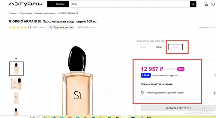 Духи Армани Si 100 мл новые