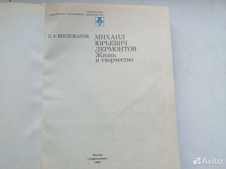 Книги Лермонтов мю