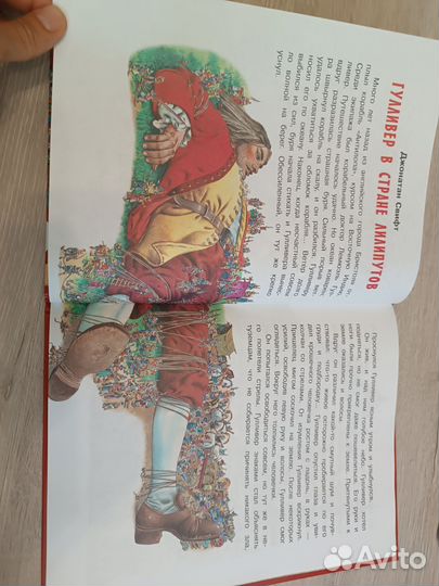 Гулливер и другие сказки