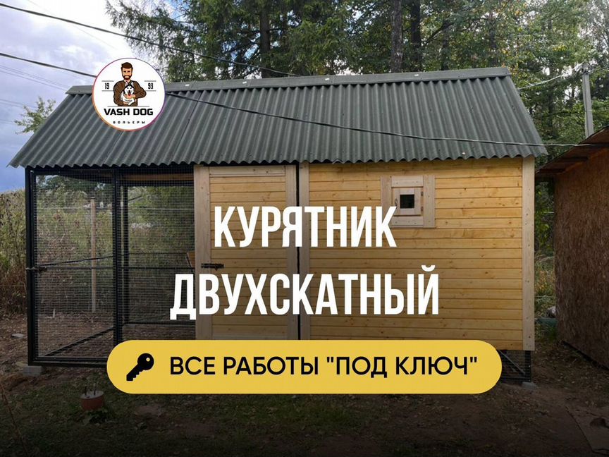 Курятник двускатный в рассрочку