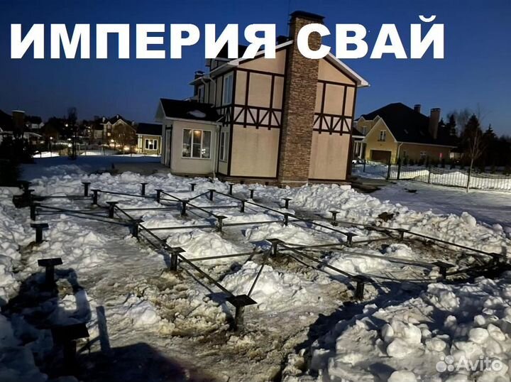 Винтовые сваи