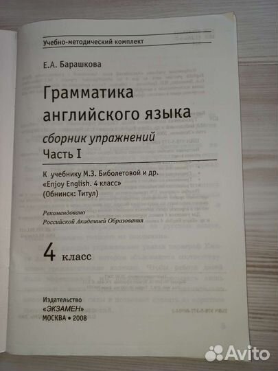 Рабочая тетрадь 4 класс 1 часть Барашкова