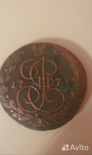 5 копеек 1779 ем
