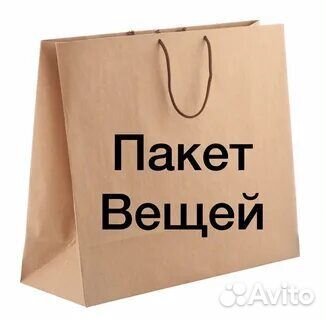 Пакет вещей женских