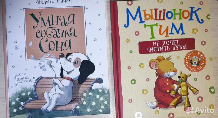 Мышонок Тим+Умная собачка Соня